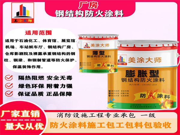 栖霞厂房钢结构防火涂料